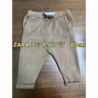 ザラキッズ(ZARA KIDS)のZARA ニットパンツ　80cm(パンツ)