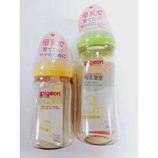 ピジョン(Pigeon)のピジョン　母乳実感  哺乳瓶 プラスチック製　０か月から　2本まとめ売　送料無料(哺乳ビン)