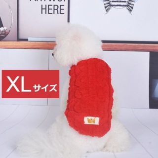 XL 犬服 ボアフリース レッド ベスト もこもこ あったか(その他)