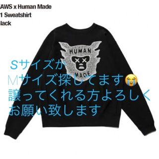 human made kaws スウェット　Sサイズ、Mサイズ(スウェット)