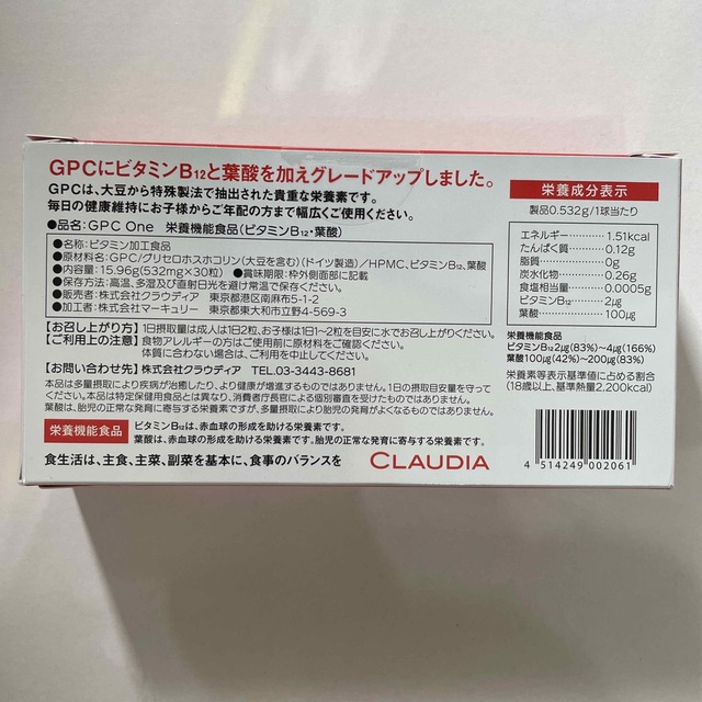 GPC１ 食品/飲料/酒の健康食品(ビタミン)の商品写真