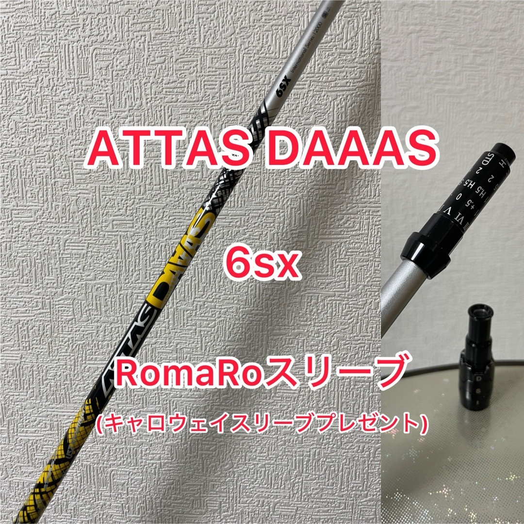 ATTAS DAAAS 6SX ロマロスリーブ 45.0インチ