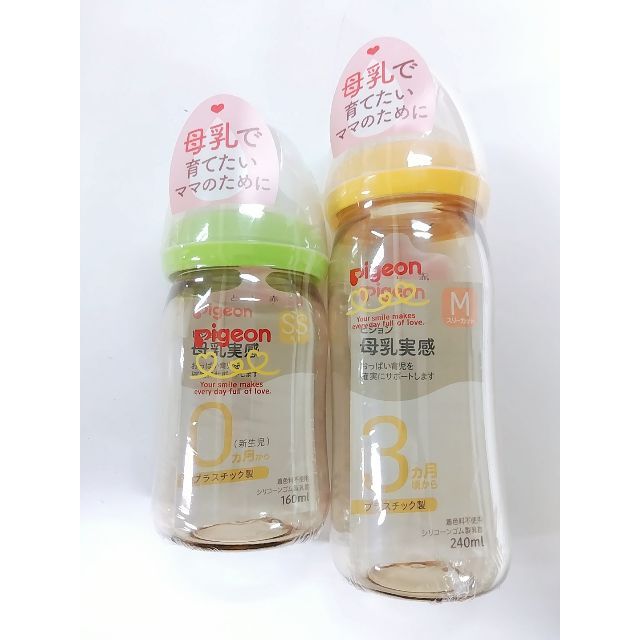 2コセット　ピジョン　母乳実感　哺乳瓶　160ml