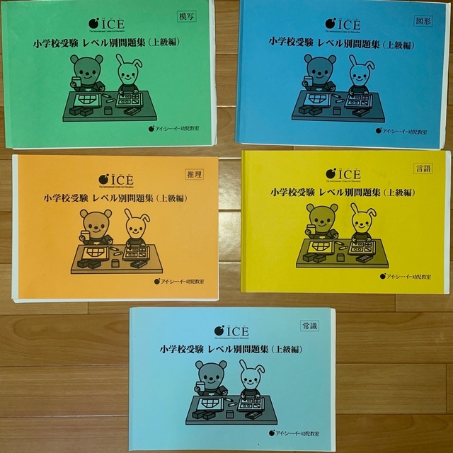 小学校受験 レベル別問題集〜応用編〜ICE幼児教育 模写、図形、推理、言語、常識 | フリマアプリ ラクマ