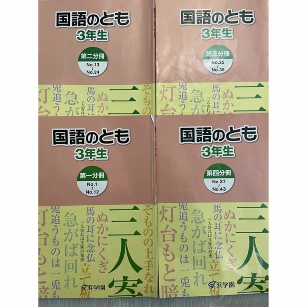 浜学園　小3 国語　2019年版