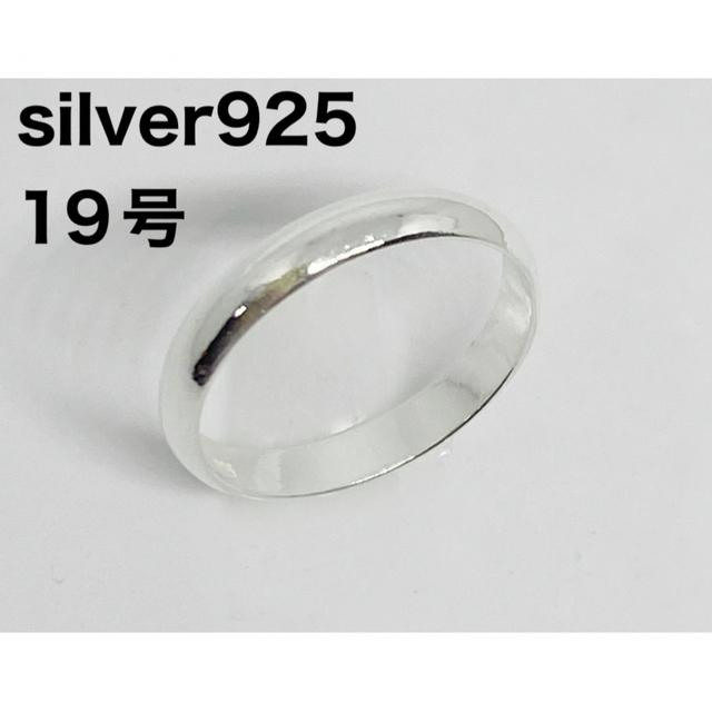 スターリングシルバー925リング　結婚指輪　マリッジ　ラウンドシンプル　19号C