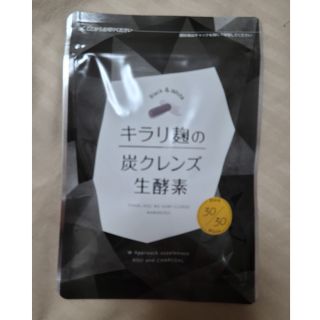 キラリ麹の炭クレンズ生酵素 30粒(ダイエット食品)