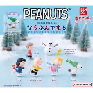 バンダイ(BANDAI)のならぶんです5 PEANUTS(キャラクターグッズ)