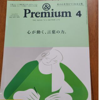 &Premium (アンド プレミアム) 2021年 04月号(その他)