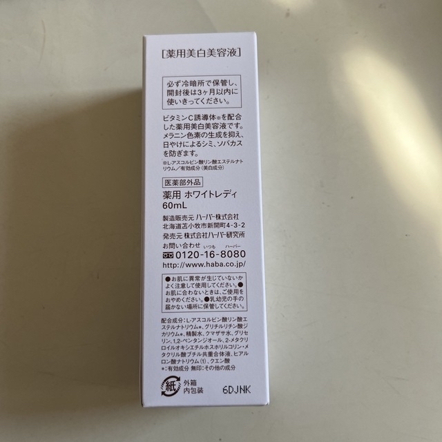 ハーバー 薬用ホワイトレディ(60mL)＋8ml 1