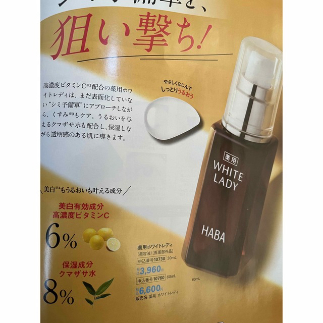 ハーバー 薬用ホワイトレディ(60mL)＋8ml 3