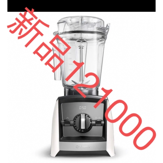 限定価格セール！】 Vitamix(バイタミックス Ascent A2500i ジューサー+ミキサー - jet-arco.com