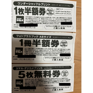 キタムラ(Kitamura)のカメラのキタムラ フォトプラスブック半額券 等 クーポン(その他)