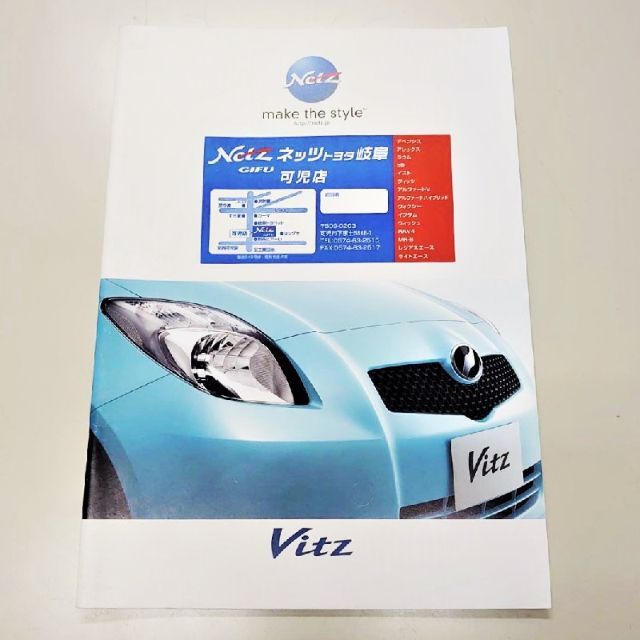 トヨタ(トヨタ)のトヨタ　ヴィッツ（TOYOTA　Vitz）　カタログ　200701 自動車/バイクの自動車(カタログ/マニュアル)の商品写真