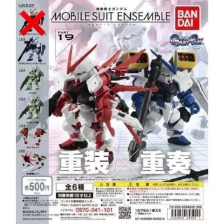 B-87　5種セット　機動戦士ガンダム モビルスーツアンサンブル19(プラモデル)