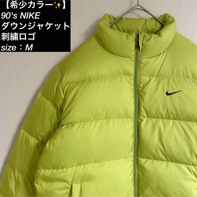 90s NIKE ダウンジャケット 刺繍 スウォッシュ M ヌプシ ゆるだぼ | フリマアプリ ラクマ