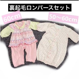 50～60cm 裏起毛ロンパースセット(ロンパース)