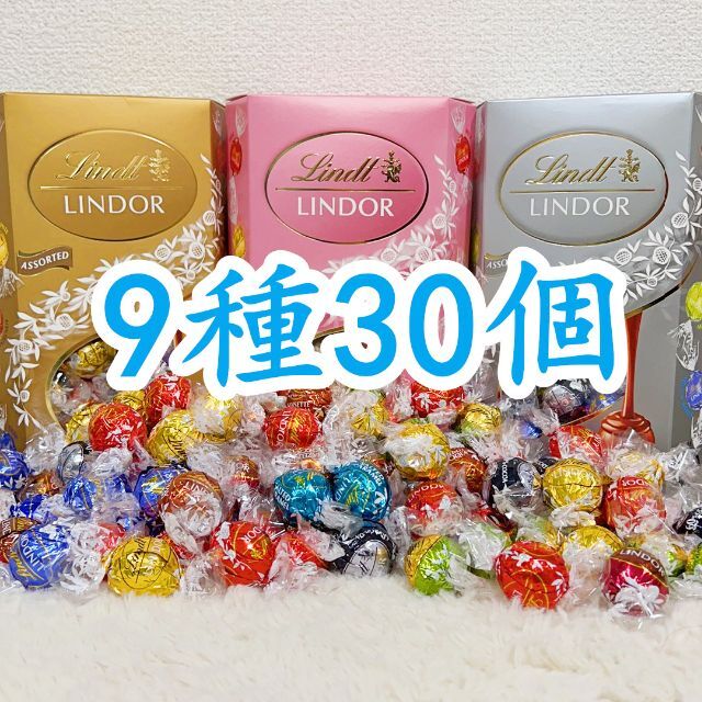 Lindt(リンツ)のリンツリンドールチョコレート 9種30個 食品/飲料/酒の食品(菓子/デザート)の商品写真