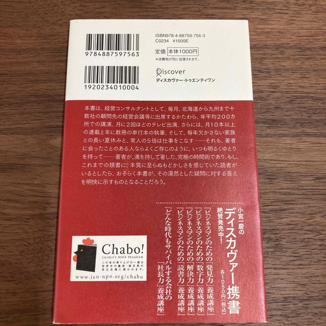 どんな時代もサバイバルする人の「時間力」養成講座 エンタメ/ホビーの本(ビジネス/経済)の商品写真