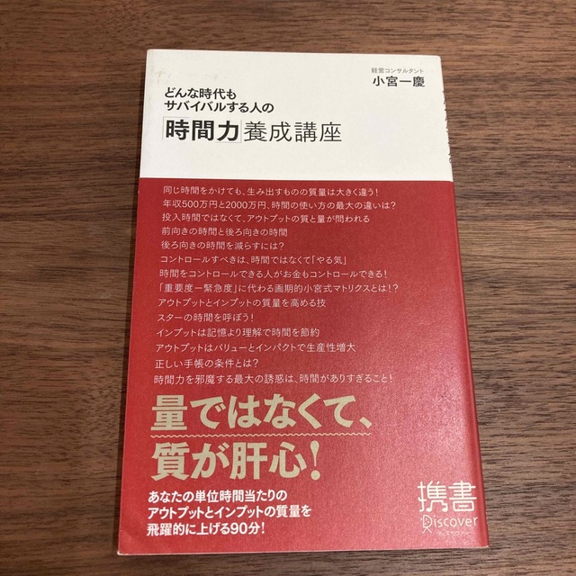 どんな時代もサバイバルする人の「時間力」養成講座 エンタメ/ホビーの本(ビジネス/経済)の商品写真