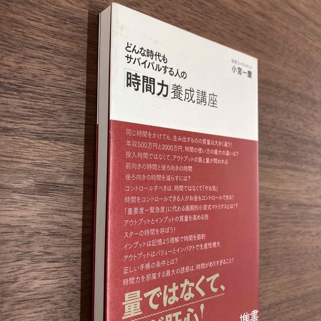 どんな時代もサバイバルする人の「時間力」養成講座 エンタメ/ホビーの本(ビジネス/経済)の商品写真