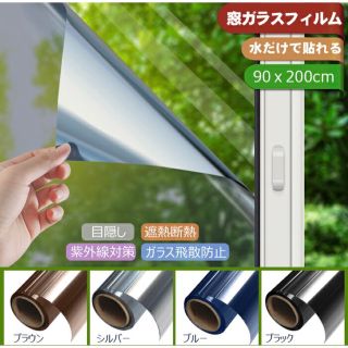 窓フィルム(日用品/生活雑貨)