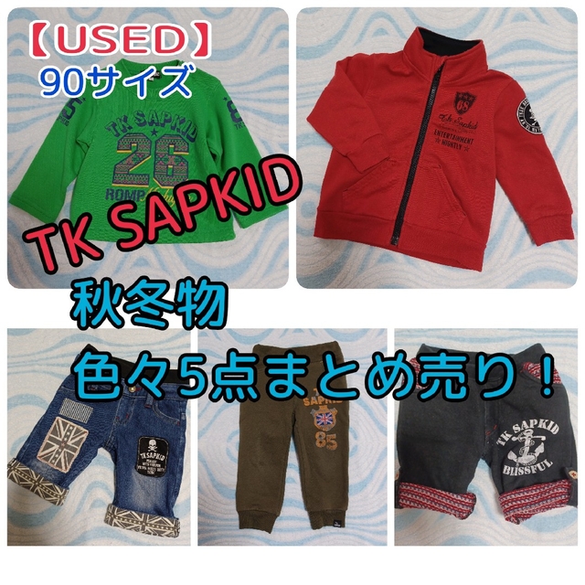 TAKEO KIKUCHI(タケオキクチ)の【USED】90サイズ☆TK SAPKID★秋冬物☆いろいろ5点まとめ売り♪ キッズ/ベビー/マタニティのキッズ服男の子用(90cm~)(その他)の商品写真