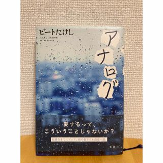 アナログ(その他)
