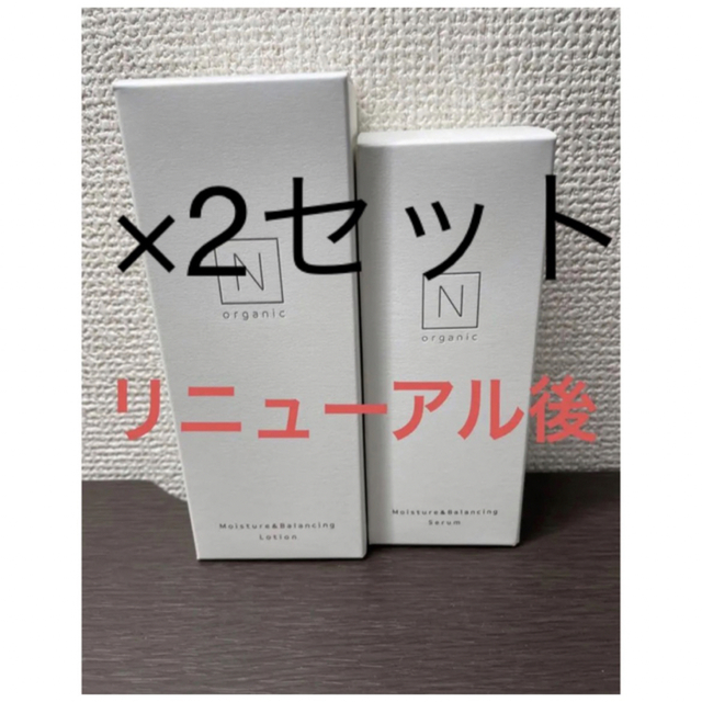 Ｎ organic  Nオーガニック　ローション&セラム　セット