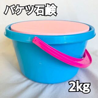 バケツ石鹸　2㎏　ブルー（持手ピンク）(洗車・リペア用品)