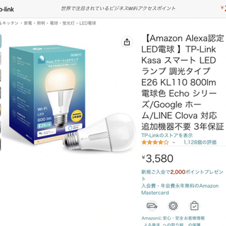 【新品・未使用品】tp-link Kasa スマート LED ランプ KL110(天井照明)