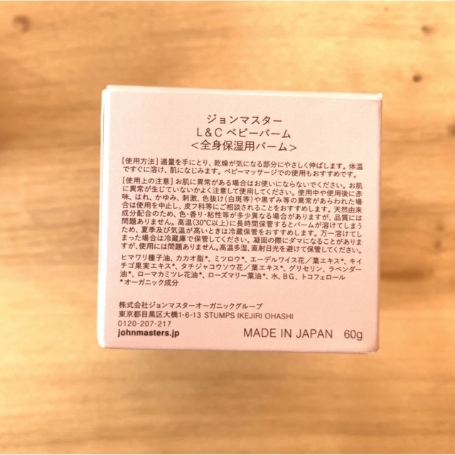 John Masters Organics(ジョンマスターオーガニック)の新品未使用　ジョンマスターオーガニック　L＆Cベビーバーム コスメ/美容のスキンケア/基礎化粧品(フェイスオイル/バーム)の商品写真