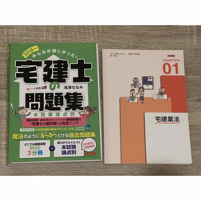 2018年 みんなが欲しかった！宅建士テキスト3冊セット