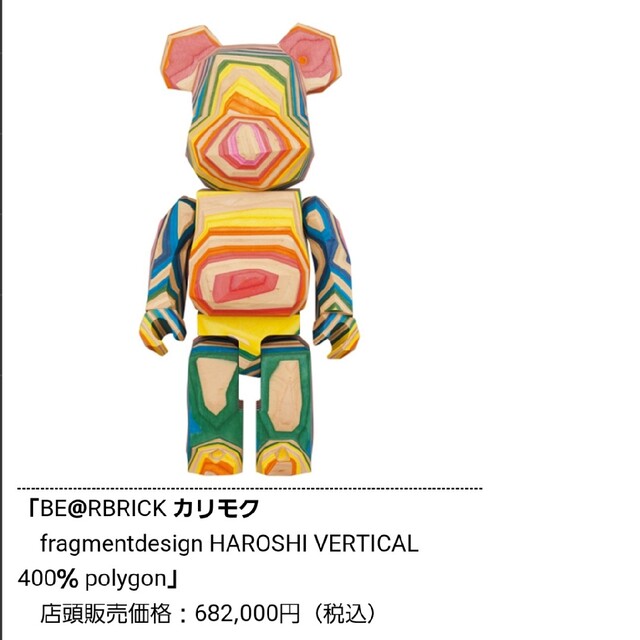 BE@RBRICKカリモクfragmentdesign HAROSHI 400% エンタメ/ホビーのエンタメ その他(その他)の商品写真