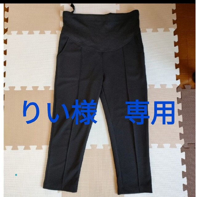 【りい様専用】マタニティボトムス黒 キッズ/ベビー/マタニティのマタニティ(マタニティボトムス)の商品写真