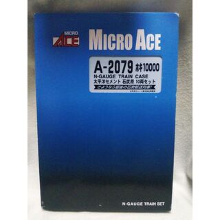 マイクロエース(Micro ACE)のマイクロエース A-2079 ホキ10000 太平洋セメント石炭車 10両セット(鉄道模型)