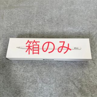 アイパッド(iPad)の【箱のみ】Apple pencil 第二世代 第2世代 空箱(その他)