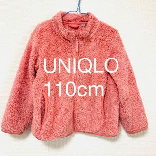 ユニクロ(UNIQLO)のUNIQLO 110cm ピンク　もこもこ　ふわふわ　アウター　ジャケット　羽織(ジャケット/上着)