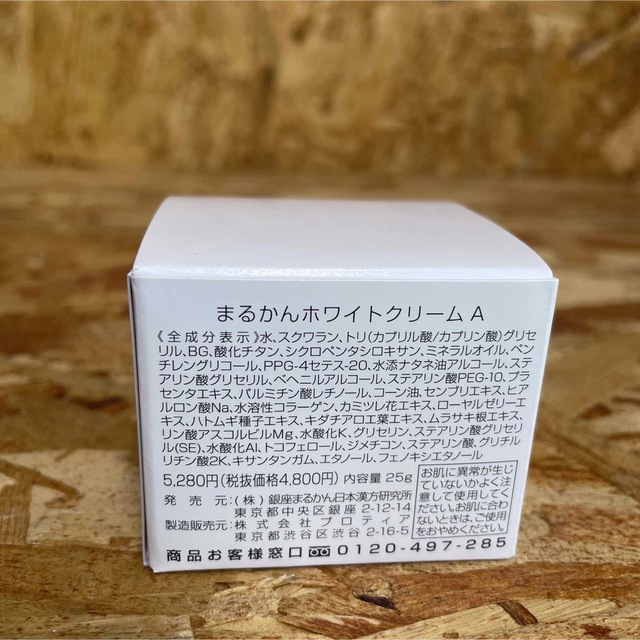 新品未開封【送料無料】まるかん ホワイトクリーム　2個セット