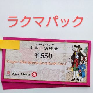 リンガーハット　株主優待　13750円分(レストラン/食事券)