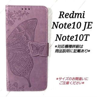 Redmi Note10 JE◇エンボスバタフライ　ラベンダーパープルC ◇L１(Androidケース)