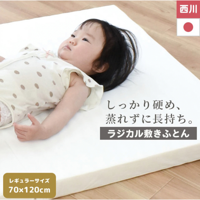 ブランド買うならブランドオフ 西川 ベビー固綿敷きふとん