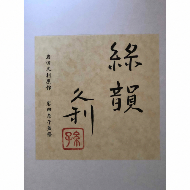 お値下げ！岩田久利　ガラス工芸　金彩耳付き花瓶　「緑韻」未使用品 3