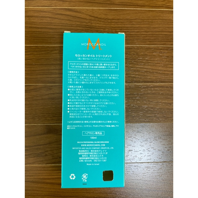 Moroccan oil(モロッカンオイル)のモロッカンオイル　トリートメント　100ml未使用 コスメ/美容のヘアケア/スタイリング(オイル/美容液)の商品写真