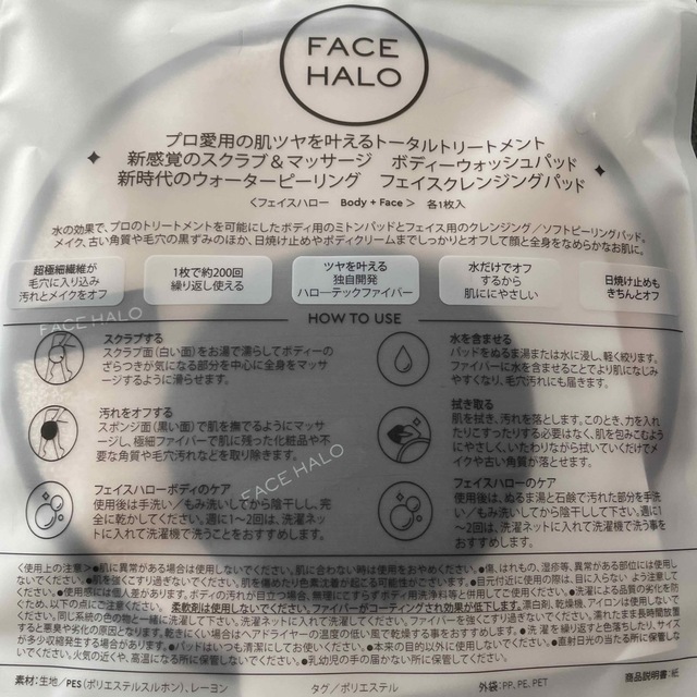 フェイスハローBody +Face 各1枚set コスメ/美容のスキンケア/基礎化粧品(洗顔ネット/泡立て小物)の商品写真