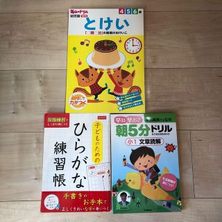 毎日のドリルとけい　ひらがな練習帳　早ね早おき朝5分ドリル小1文章読解(語学/参考書)