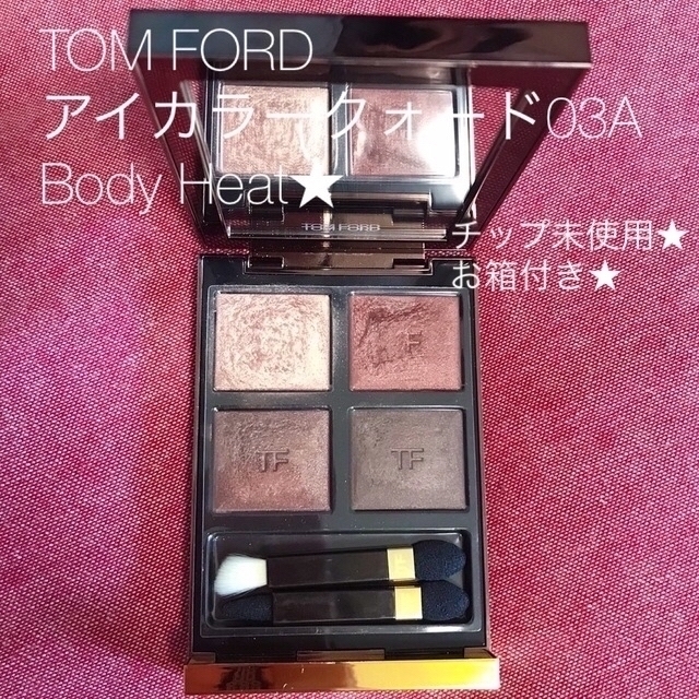 TOM FORD BEAUTY - トムフォード アイカラークォード 03A ボディヒート ...