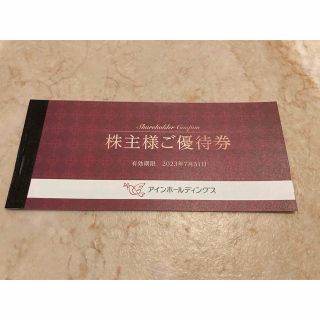 匿名配送　アインホールディングス　株主優待　2000円分(ショッピング)