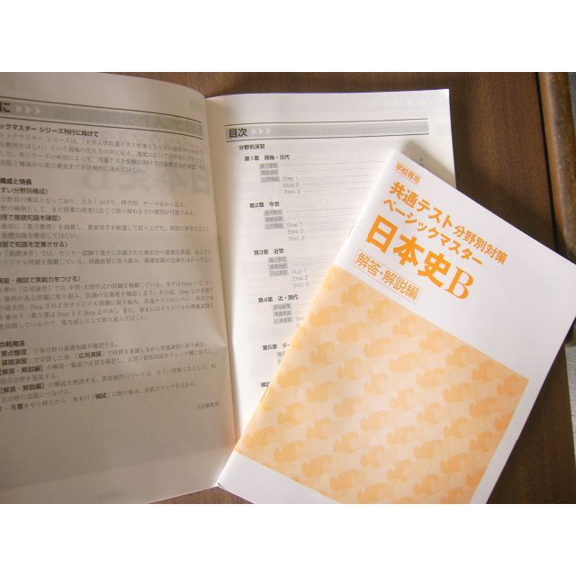 Z-KAI 「共通テスト分野別対策ベーシックマスター日本史B」の Z-KAI 「共通テスト分野別対策ベーシックマスター日本史B」の
