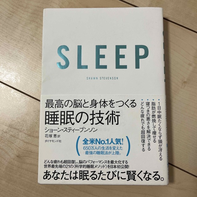 ＳＬＥＥＰ エンタメ/ホビーの本(健康/医学)の商品写真